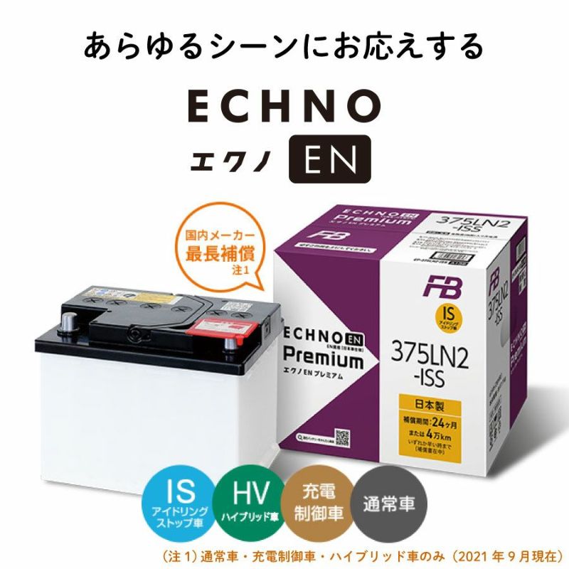 古河電池 古河バッテリー ECHNO EN Premium/エクノEN Premium エクストレイル DAA-HT32 15/05- 新車搭載: L3 1個 品番:390LN3-IS 1個