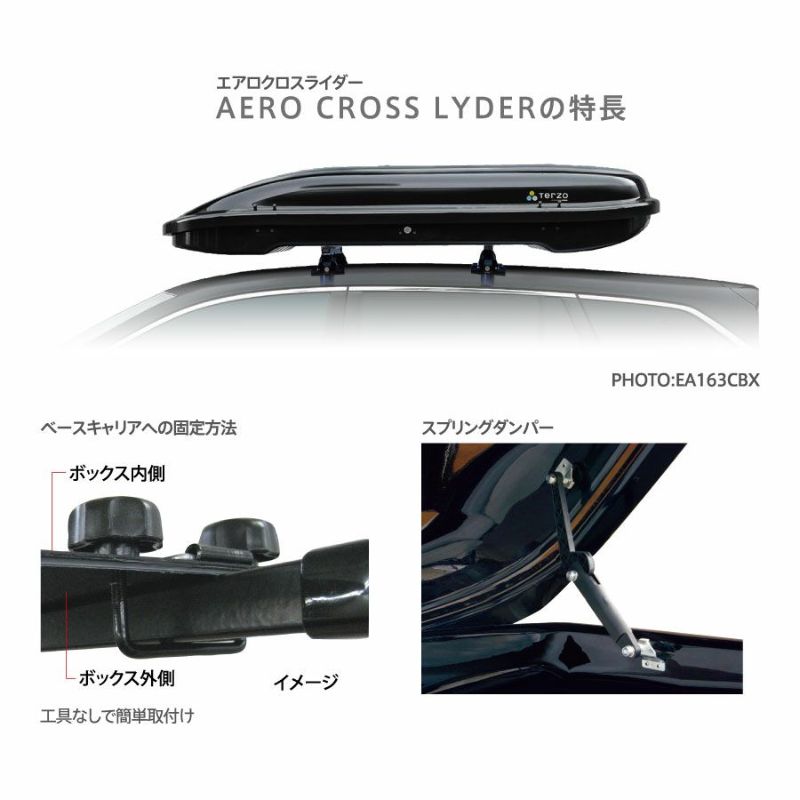 Terzo テルッツォ by PIAA ルーフボックス 270L エアロクロス
