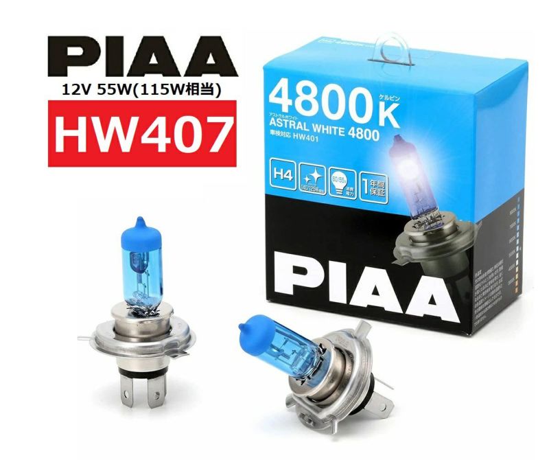 PIAA ヘッドランプ/フォグランプ用 ハロゲンバルブ HB3/HB4/HIR1/HIR2