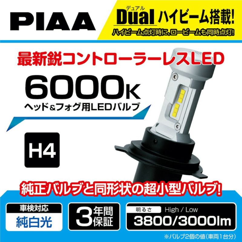 PIAA ヘッドライト/フォグライト用 LED 6000K 〈コントローラーレス