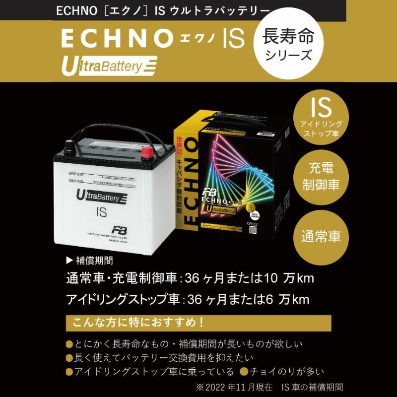 古河バッテリー ECHNO IS UltraBattery K-42/B19L 品番：IU-K-42/B19L カーバッテリー 車 長期補償  バッテリー交換 エクノ IS ウルトラバッテリー 長寿命 アイドリングストップ車 日本製 FB