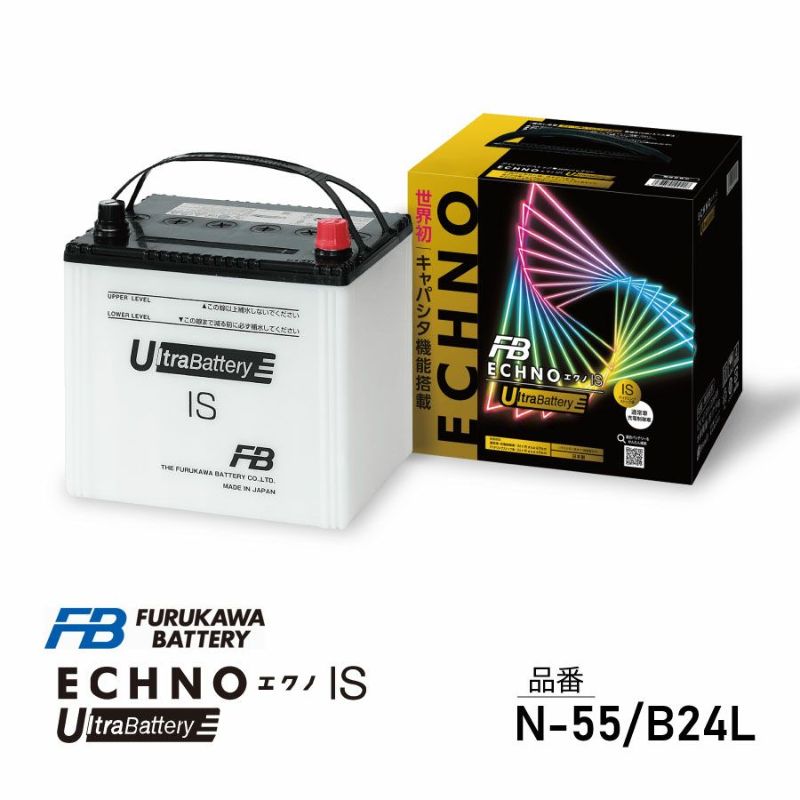 古河バッテリー ECHNO IS UltraBattery N-55/B24L 品番：IU-N-55/B24L カーバッテリー 車 長期補償  バッテリー交換 エクノ IS ウルトラバッテリー 長寿命 アイドリングストップ車 日本製 FB