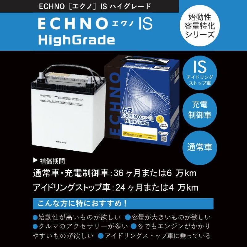 古河バッテリー ECHNO IS High Grade M-44/B20L 品番：IH-M-44/B20L 大容量 カー バッテリー 車 長期補償  バッテリー交換 エクノ IS ハイグレード アイドリングストップ車 日本製 FB | Norauto JAPAN ONLINE SHOP