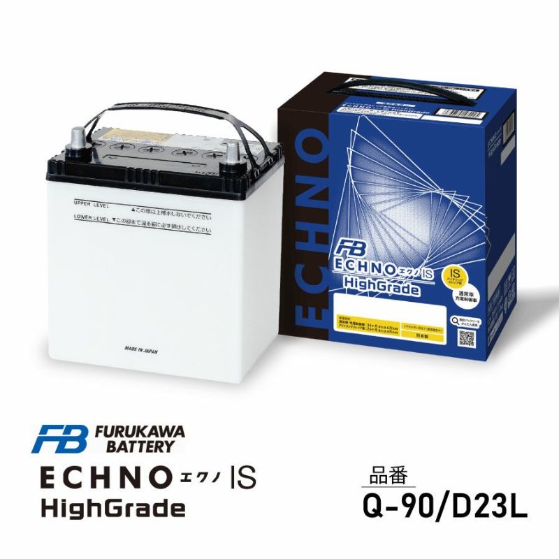 古河バッテリー ECHNO IS High Grade Q-90/D23L 品番：IH-Q-90/D23L 大容量 カー バッテリー 車 長期補償  バッテリー交換 エクノ IS ハイグレード アイドリングストップ車 日本製 FB | Norauto JAPAN ONLINE SHOP