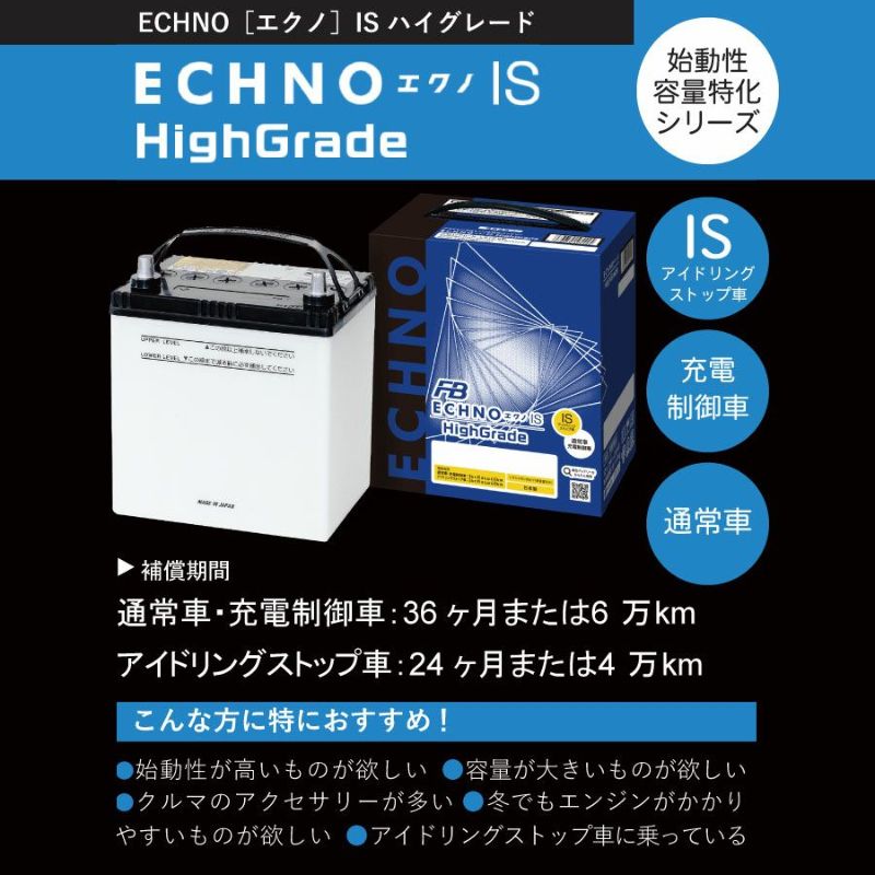 古河バッテリー ECHNO IS High Grade S-95R/D26R 品番：IH-S-95R/D26R