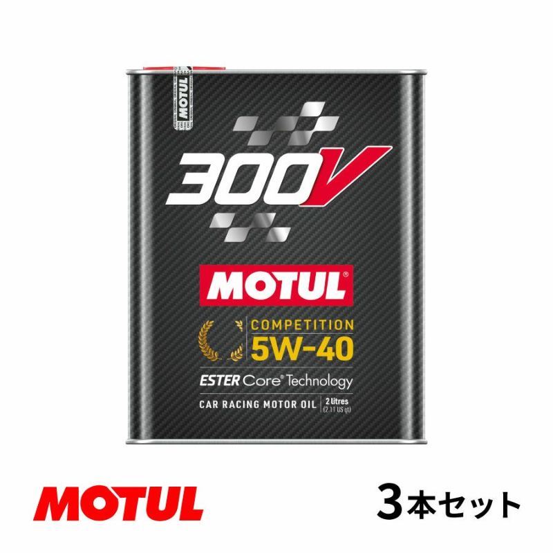 お得な3本セット!!】Motul モチュール 300V COMPETITION 5W40 2L