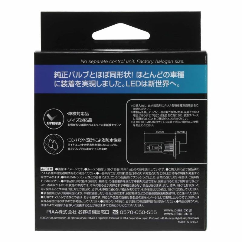 PIAA ヘッドライト/フォグランプ用 LED 6600K 〈コントローラー