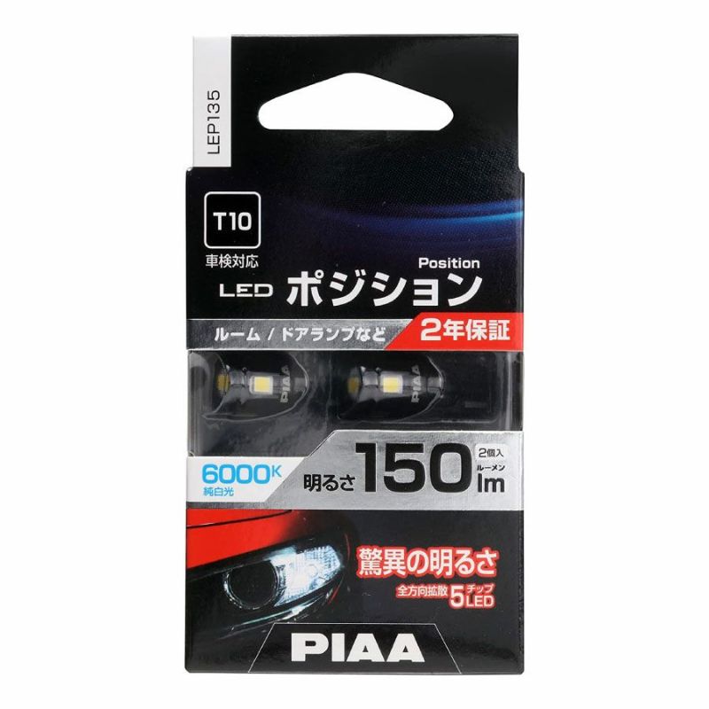 新品 PIAA LEDバルブ T10 ポジション ルームランプ 10セット 41e3wEXUaEL.jpg