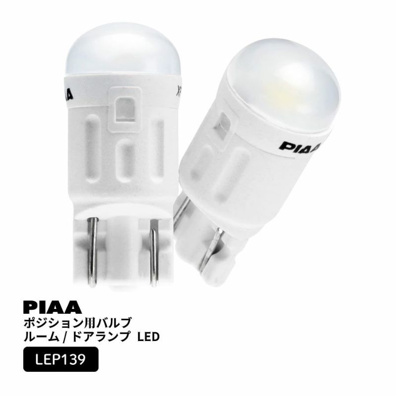PIAA T10 LED ポジション 6600k 400lm 2個入り2セット PIAA ポジション用バルブ ルーム/ドアランプ LED 6600K [全方向