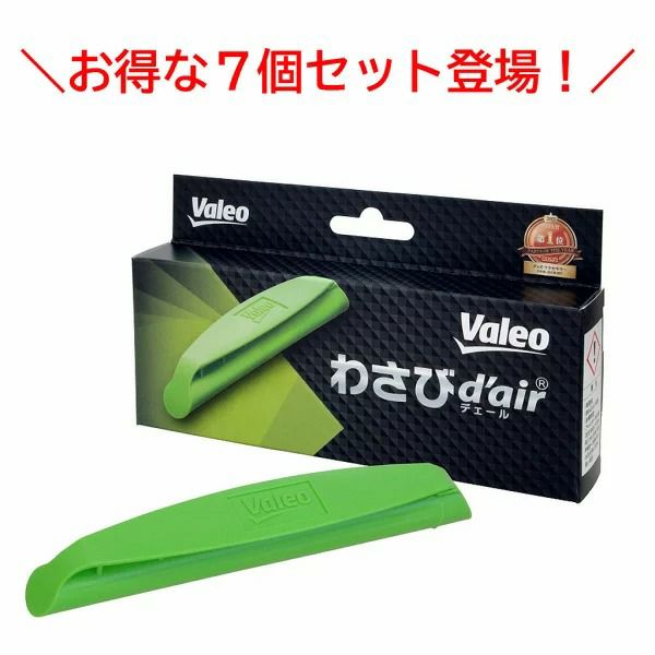 7個セット ヴァレオ Valeo わさびデェール わさびd'air カーエアコン用消臭抗菌剤 カビ防止 消臭 抗菌 メール便送料無料 代引き不可