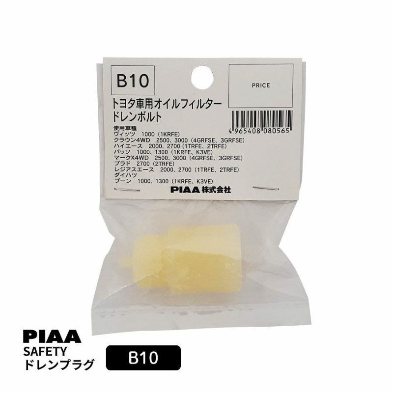 PIAA SAFETY ドレンプラグ トヨタ用 B10 オフホワイト ピア