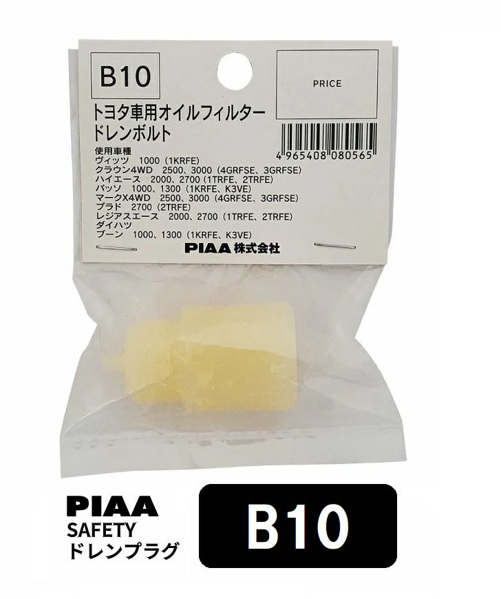 PIAA SAFETY ドレンプラグ トヨタ用 B10 オフホワイト ピア