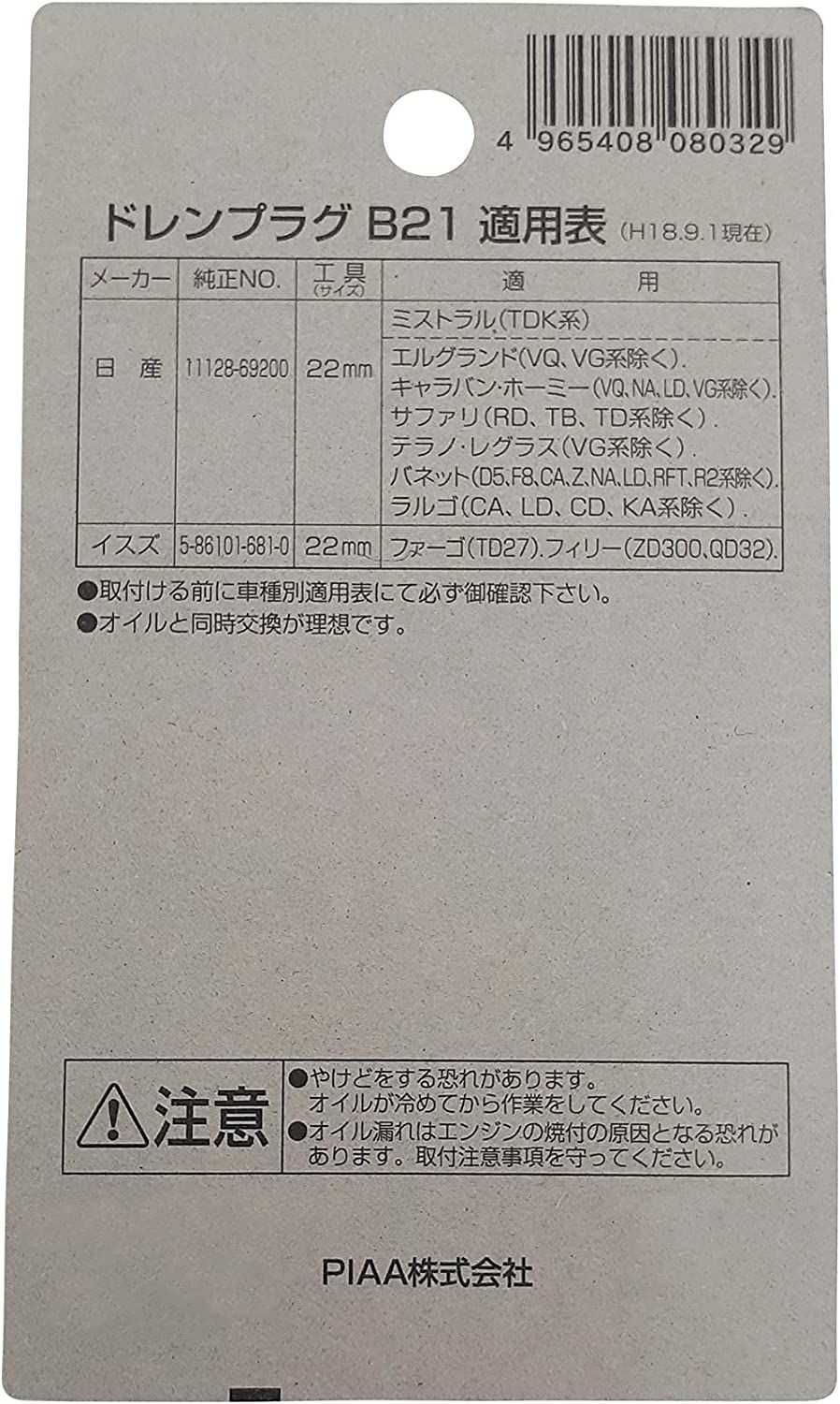 PIAA SAFETY ドレンプラグ ニッサン用 B21 クロメート色 ボルト:3/8 ガスネジ ピア