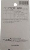 PIAA SAFETY ドレンプラグ ニッサン用 B21 クロメート色 ボルト:3/8 ガスネジ ピア