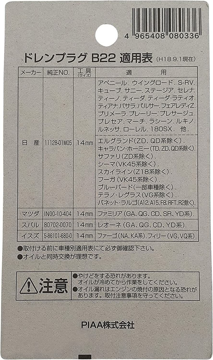  PIAA SAFETY ドレンプラグ ニッサン用 B22 クロメート色 ピア