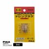 PIAA SAFETY ドレンプラグ マツダ用 B40 クロメート色 ボルト:14mmx1.5 ピア