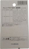 PIAA SAFETY ドレンプラグ ミツビシ用 B41 クロメート色 ボルト:14mmx1.5 ピア