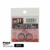 PIAA SAFETY ドレンパッキン ホンダ用 DP31 シルバー 外22x内14x厚2mm ピア