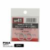 PIAA SAFETY ドレンパッキン ミツビシ用 DP41 シルバー 外19x内14x厚2mm ピア