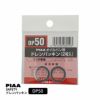 PIAA SAFETY ドレンパッキン マツダ用 DP50 シルバー 外20x内14x厚1.5mm ピア
