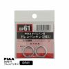PIAA SAFETY ドレンパッキン スバル用 DP61 シルバー 外21x内16x厚2.3mm ピア