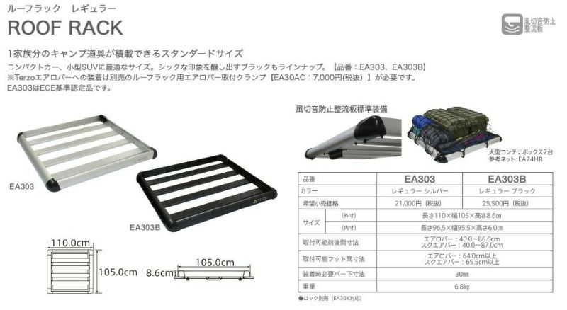 Terzo テルッツオ ルーフラックレギュラー EA303 ルーフラック・バスケット コンパクトカー 小型SUV キャンプ アウトドア カー キャリアアイテム 車 荷物 積載 PIAA ピア