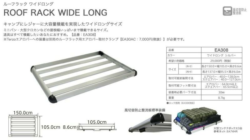 Terzo テルッツオ ルーフラックワイドロング EA308 ルーフラック 