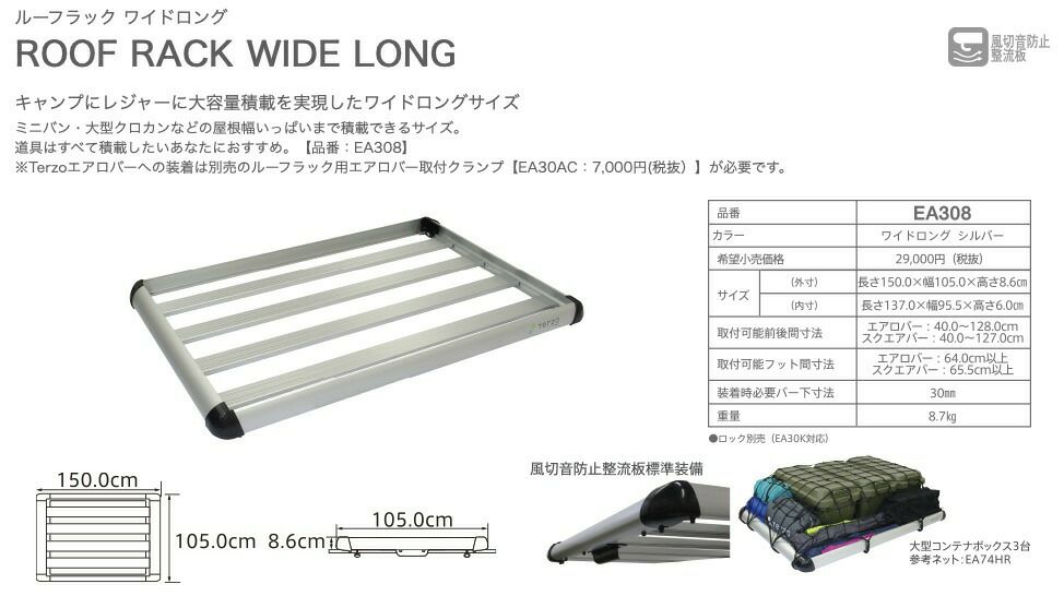 Terzo テルッツオ ルーフラックワイドロング EA308 ルーフラック・バスケット ミニバン 大型クロカン キャンプ アウトドア カー キャリアアイテム 車 荷物 積載 PIAA ピア