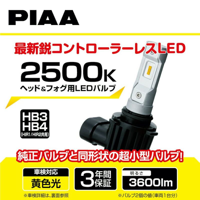 PIAA ヘッドライト/フォグライト用 LED 2500K 〈コントローラーレスタイプ〉 12V 18W 3600lm HB3/4_HIR1/2  3年保証 車検対応 2個入 LEH191 ピア | Norauto JAPAN ONLINE SHOP