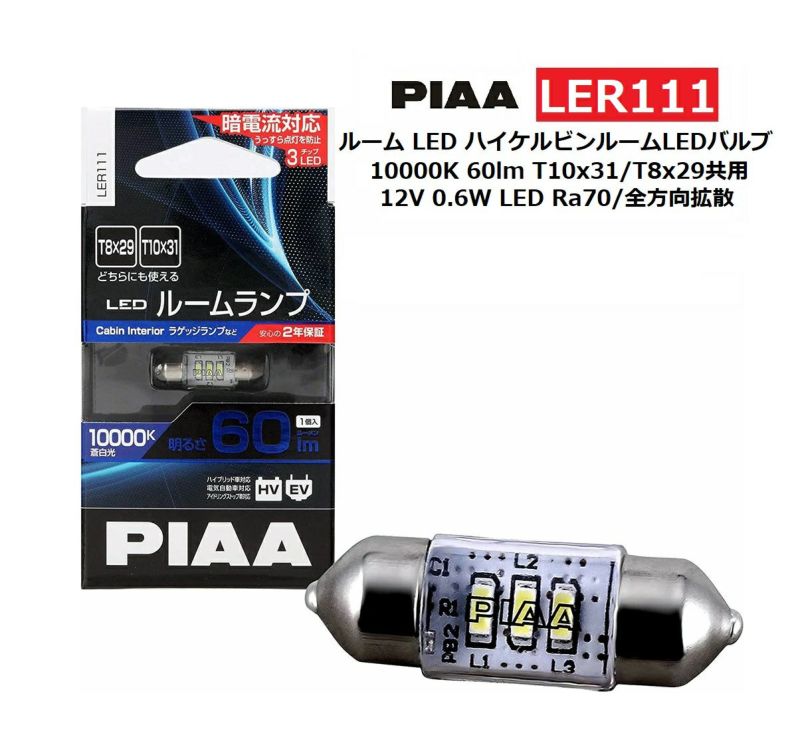 RIKU パネル 熱帯夜 PIAA ルーム LED ハイケルビンルームLEDバルブ 10000K 60lm