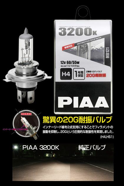 PIAA バイク用ヘッドライトバルブ ハロゲン 3200K 明るさ感135/125W H4 高耐震性能20G 1年保証 1個入 MB121  Norauto JAPAN ONLINE SHOP