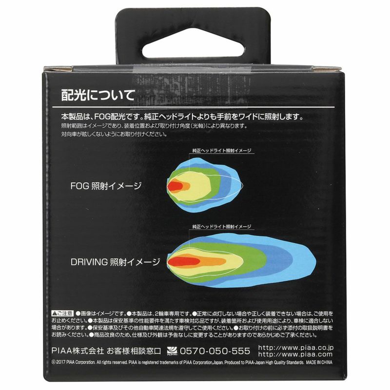 PIAA フォグランプ PIAA株式会社｜純正フォグランプ補修交換用Valeo製FOGSTARランプ。