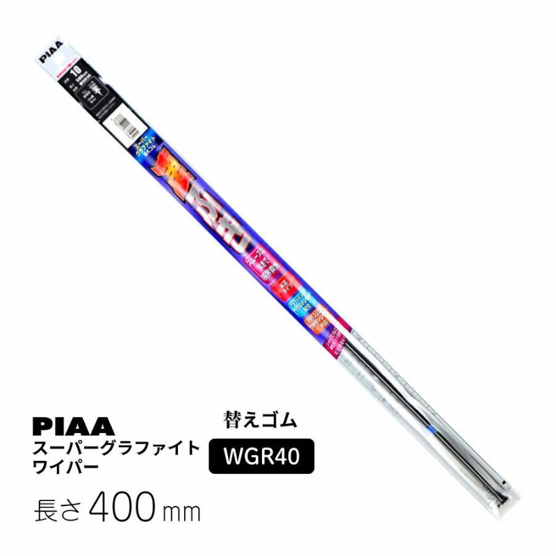 PIAA ワイパー 替えゴム 400mm スーパーグラファイト グラファイト