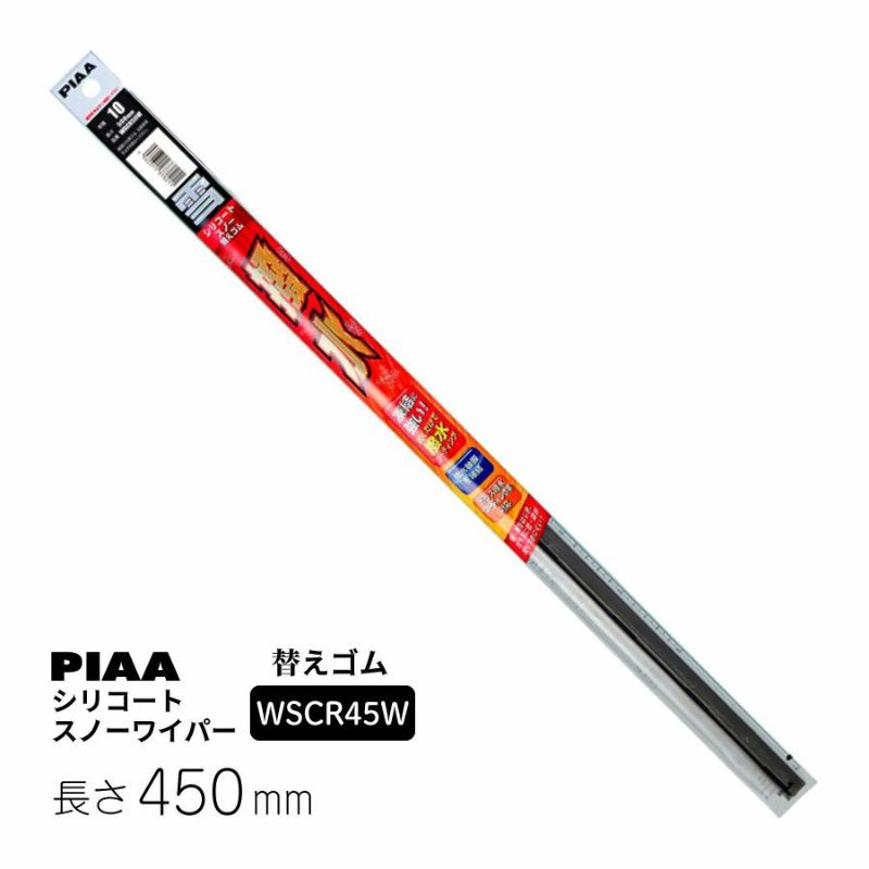 PIAA ワイパー 替えゴム 雪用 450mm シリコートスノー 特殊シリコンゴム 1本入 呼番7 WSCR45W WSCR45W ピア
