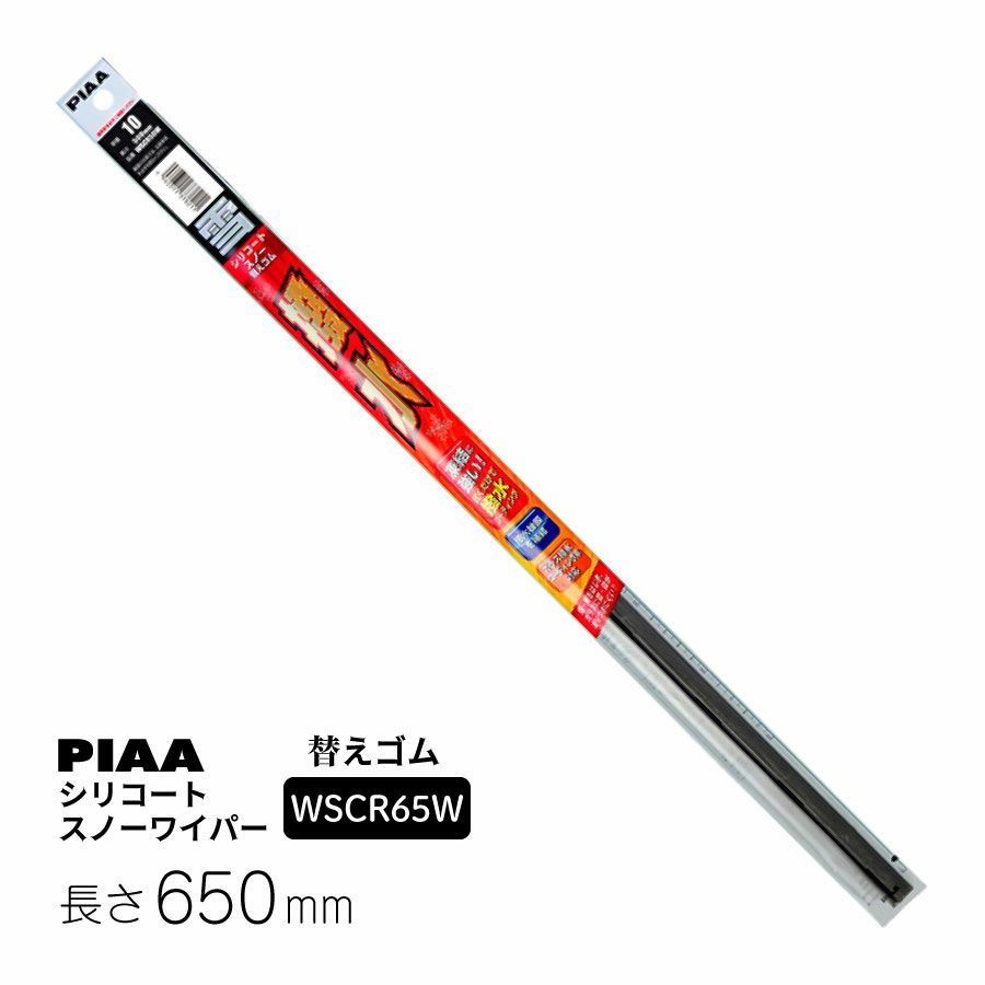 PIAA ワイパー 替えゴム 雪用 650mm シリコートスノー 特殊シリコンゴム 1本入 呼番82 WSCR65W WSCR65W ピア