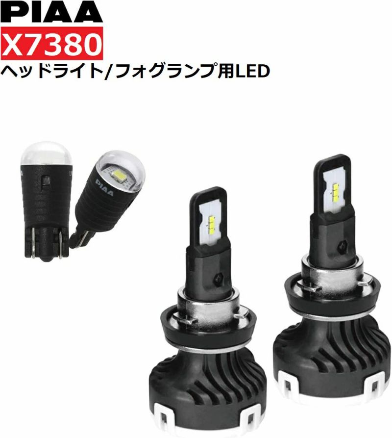 PIAA ヘッドライト/フォグランプ用LED LEH142 ヘッド&フォグバルブ6000K ワイドビーム/クーリングファン装備 4000lm H8/9/11/16 車検対応 2個入 (70lm T10ポジションLEDバルブ×2個付属) X7380