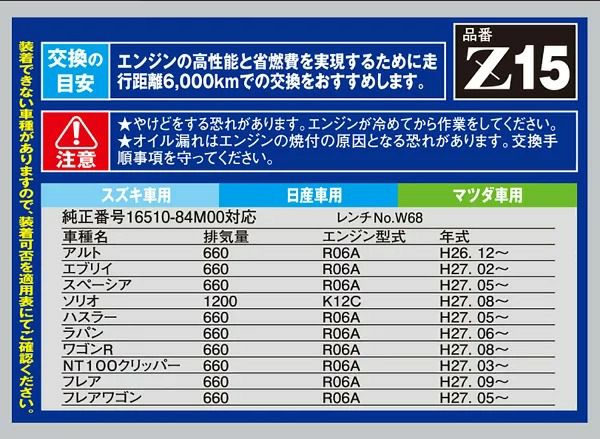 PIAA オイルフィルター ツインパワー 1個入 ［日産／マツダ／スズキ車用］ アルト・ハスラー・フレア 他 Z15 ピア