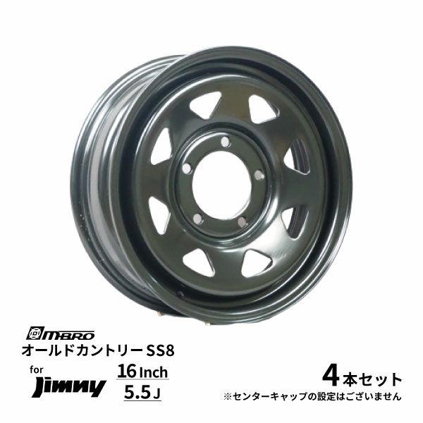 MBRO オールドカントリー SS8 ジムニー用 ホイール スチール製