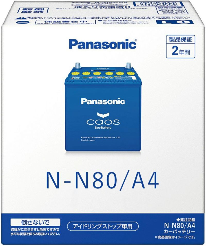 Panasonic パナソニック Bule Battery ブルーバッテリー N-N80/A4 | Made in Japan 国内製造 国産 アイドリングストップ車用 caos カオス A4シリーズ 大容量 バッテリー カーバッテリー 廃バッテリー 無料処分 バッテリー交換 長期保証