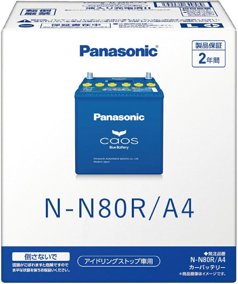 Panasonic パナソニック Bule Battery ブルーバッテリー N-N80R/A4 | Made in Japan 国内製造 国産 アイドリングストップ車用 caos カオス A4シリーズ 大容量 バッテリー カーバッテリー 廃バッテリー 無料処分 バッテリー交換 長期保証