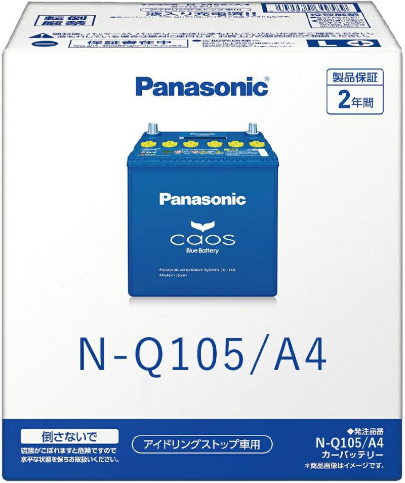 Panasonic パナソニック Bule Battery ブルーバッテリー N-Q105/A4 | Made in Japan 国内製造 国産 アイドリングストップ車用 caos カオス A4シリーズ 大容量 バッテリー カーバッテリー 廃バッテリー 無料処分 バッテリー交換 長期保証