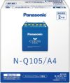 PanasonicパナソニックBuleBatteryブルーバッテリーN-Q105/A4|MadeinJapan国内製造国産アイドリングストップ車用caosカオスA4シリーズ大容量バッテリーカーバッテリー廃バッテリー無料処分バッテリー交換長期保証