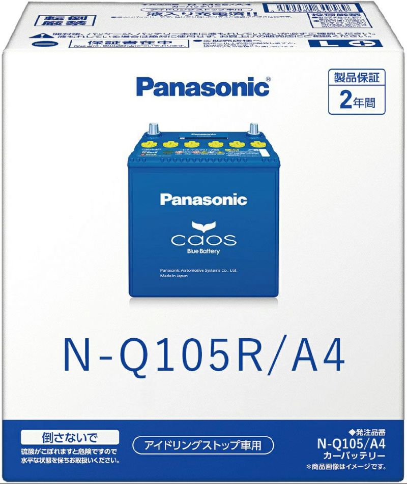 Panasonic パナソニック Bule Battery ブルーバッテリー N-Q105R/A4 | Made in Japan 国内製造 国産 アイドリングストップ車用 caos カオス A4シリーズ 大容量 バッテリー カーバッテリー 廃バッテリー 無料処分 バッテリー交換 長期保証