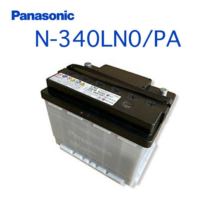 Panasonic パナソニック caos カオス battery バッテリー N-340LN0/PA | Made in Japan 国内製造 国産 EN規格品 国内車用 アイドリングストップ車 大容量 バッテリー カーバッテリー 廃バッテリー 無料処分 バッテリー交換 長期保証