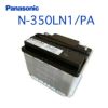 Panasonic パナソニック caos カオス battery バッテリー N-350LN1/PA | Made in Japan 国内製造 国産 EN規格品 国内車用 アイドリングストップ車 大容量 バッテリー カーバッテリー 廃バッテリー 無料処分 バッテリー交換 長期保証