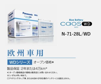 Panasonic パナソニック caos カオス Blue Battery ブルーバッテリー N