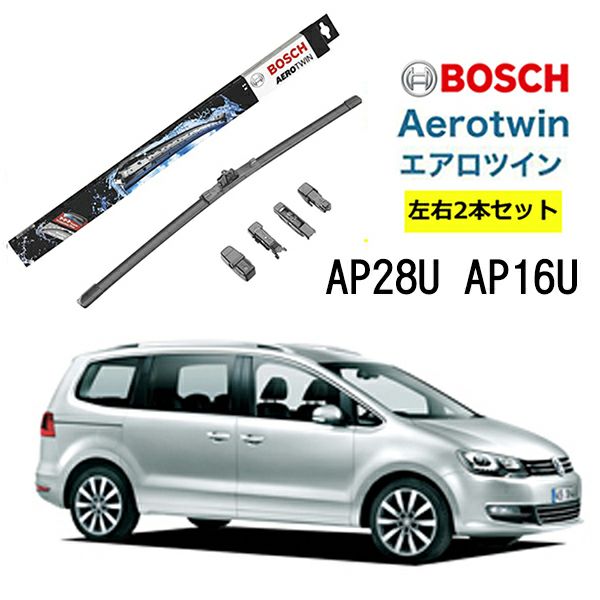 BOSCH ワイパー VW フォルクスワーゲン シャラン 運転席 助手席 左右 2本 セット AP28U AP16U ボッシュ エアロツイン  型式:7N1| AERO TWIN フラットワイパー 適合 ワイパーブレード 替え ウインドウケア ビビリ音 低減 ポリマー コーティング ゴム