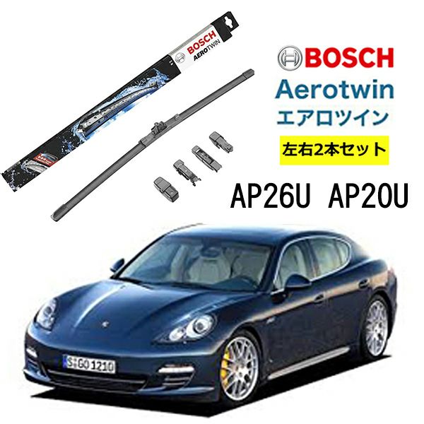 BOSCH ワイパー ポルシェ パナメーラ 運転席 助手席 左右 2本 セット AP26U AP20U ボッシュ エアロツイン 型式:970|  AERO TWIN フラットワイパー 適合 ワイパーブレード 替え ウインドウケア ビビリ音 低減 ポリマー コーティング ゴム