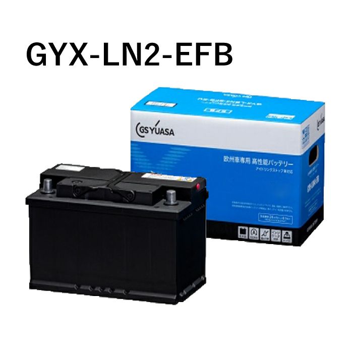 GS YUASA ジーエスユアサ GYX-LN2-EFB 欧州車専用 バッテリー GYXシリーズ | カーバッテリー 処分 車 カーパーツ カー用品 アイドリングストップ車 ハイブリッド車 BMW 1シリーズ 3シリーズ VW ゴルフ ポロ V40 V50 FIAT500 500C Audi A1 A3