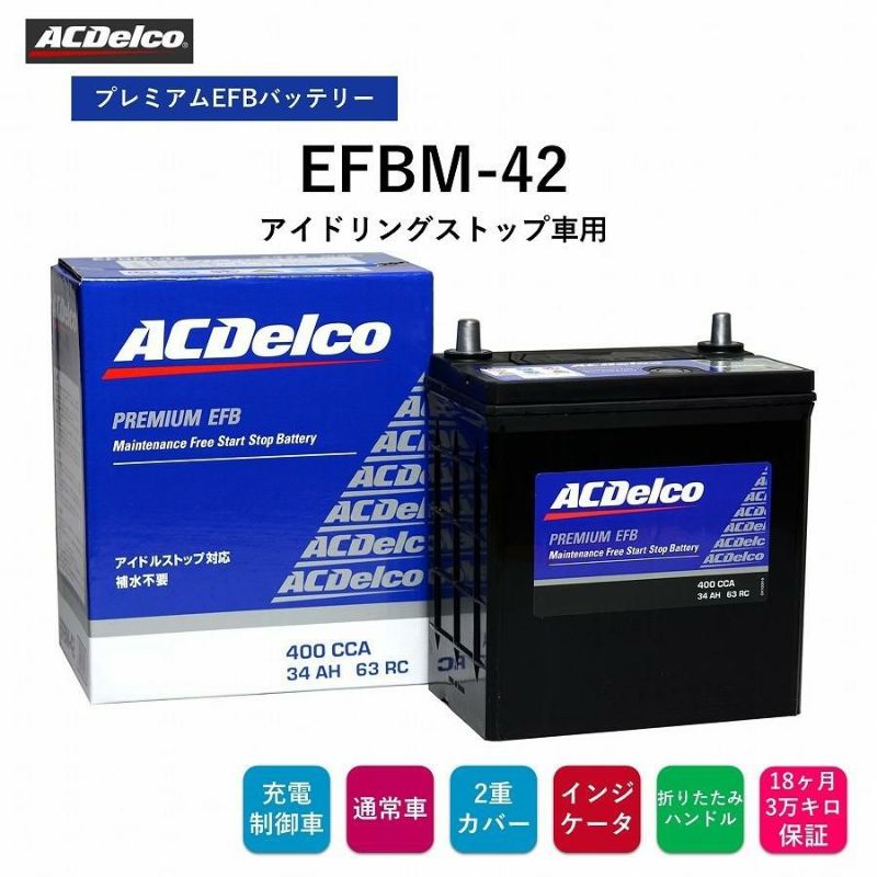 ACDelco ACDelco ACデルコ アイドリングストップ対応バッテリー Premium EFB スペーシアギア R06A 2018.12- 交換対応形式：M-42R 品番：EFBM-42R